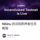 Nibiru 测试网质押者任务教程