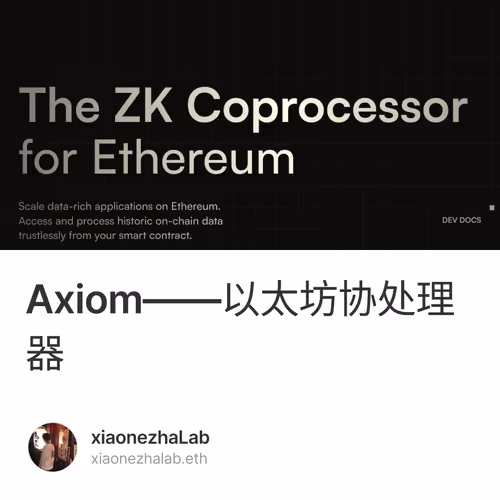 Axiom——以太坊协处理器