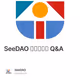 SeeDAO 战略孵化器 Q&A