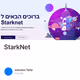 StarkNet