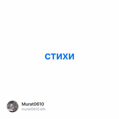 стихи V2