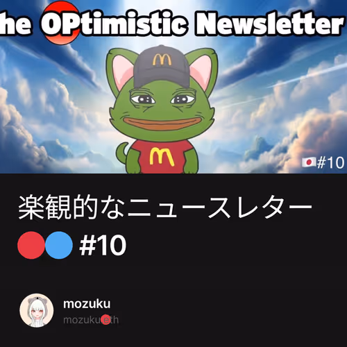 楽観的なニュースレター🔴🔵 #10