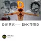 DHK dao