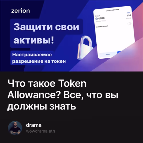 Что такое Token Allowance? Все, что вы должны знать