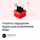 Утиліти з відкритим кодом для розробників dApp