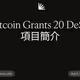 Gitcoin Grants 20 DeSci 項目簡介