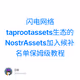 闪电网络taprootassets生态的NostrAssets加入候补名单保姆级教程