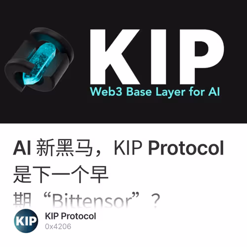 AI 新黑马，KIP Protocol 是下一个早期“Bittensor”？