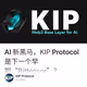 AI 新黑马，KIP Protocol 是下一个早期“Bittensor”？
