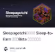 Sleepagotchi：免费的 Sleep-to-Earn 链游，Beta 内测体验介绍