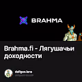 Brahma.fi - Лягушачьи доходности