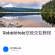 RabbitHole空投交互教程