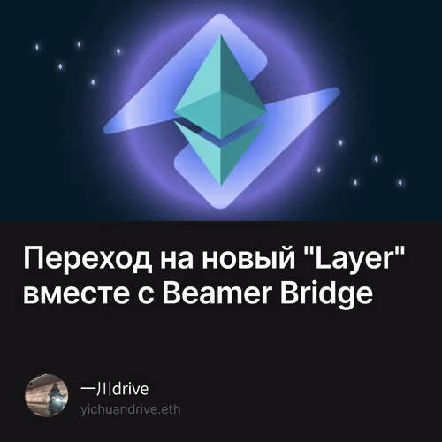 Переход на новый "Layer" вместе с Beamer Bridge