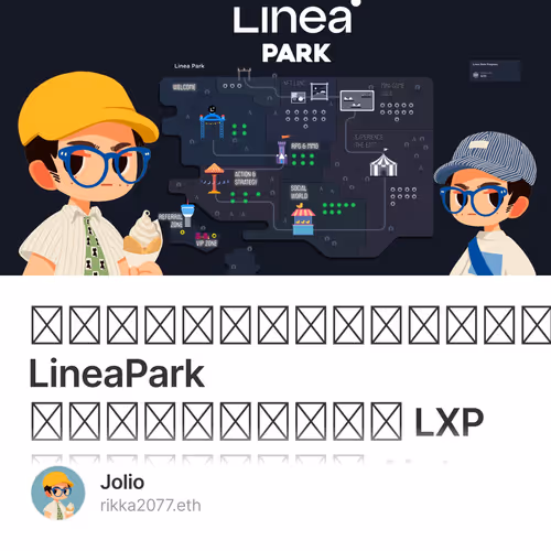 มาถึงครึ่งทางแล้วสำหรับ LineaPark กับการสะสม LXP เพื่อลุ้น Airdrop จาก Linea