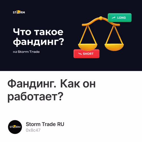 Фандинг. Как он работает?