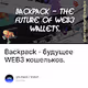 Backpack - будущее WEB3 кошельков.