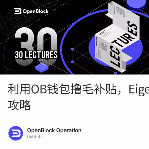 利用OB钱包撸毛补贴，EigenLayer+Scroll双刷保姆攻略