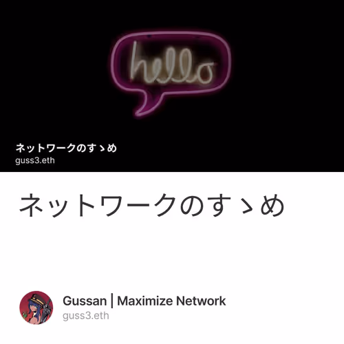 ネットワークのすゝめ