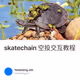 skatechain 空投交互教程