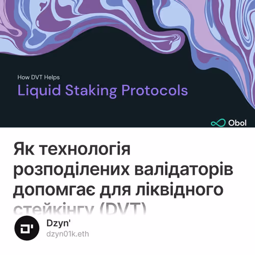 Як технологія розподілених валідаторів допомгає для ліквідного стейкінгу (DVT)