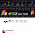 Layer3 アドベントカレンダー