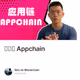 应用链 Appchain