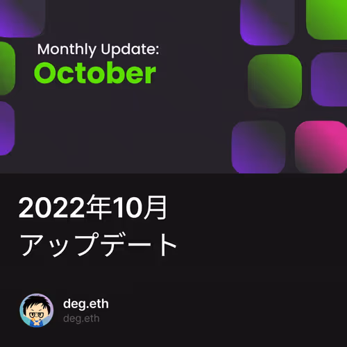 2022年10月アップデート