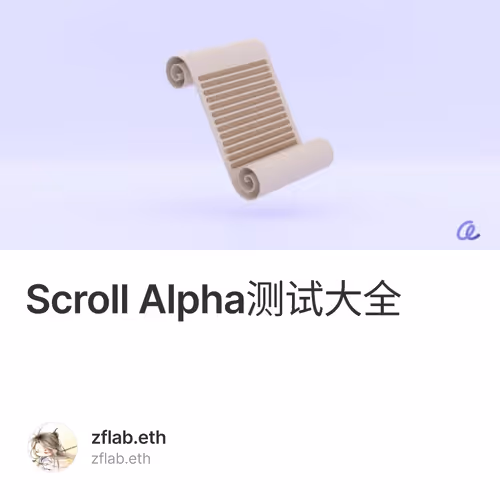 Scroll Alpha测试大全