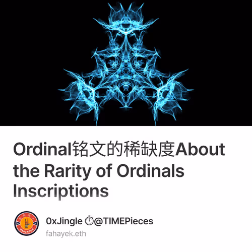 Ordinal铭文的稀缺度About the Rarity of Ordinals Inscriptions