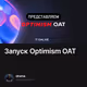 Запуск Optimism OAT