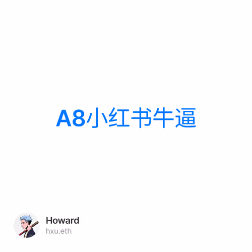 A8小红书牛逼
