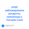 dYdX     Tornado Cash V2