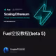 Fuel空投教程(beta 5)