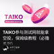 TAIKO参与测试网就能拿空投，保姆级教程（必撸系列）