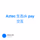 Aztec 生态zk pay 交互