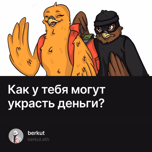 Как у тебя могут украсть деньги?