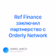 Ref Finance    Orderly Network