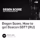 Degen Score. How to get Beacon SBT? [RU]