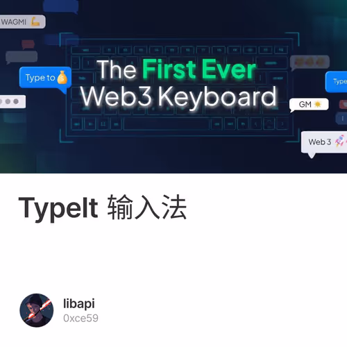 TypeIt 输入法