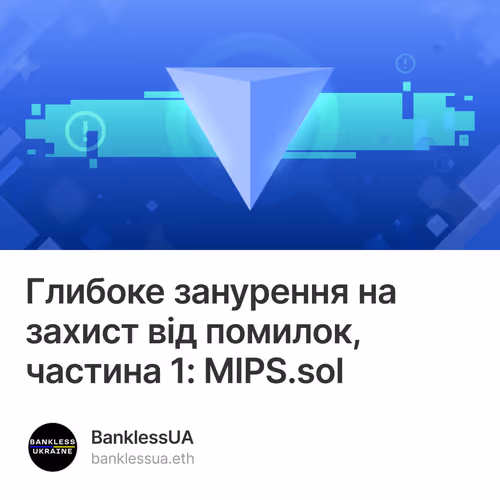 Глибоке занурення на захист від помилок, частина 1: MIPS.sol