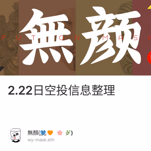 2.22日空投信息整理