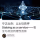 守正出奇：以太坊质押 Staking as a service——安全与收益的理性选择