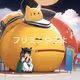 "KENBO新作リュネット応援フリミン"