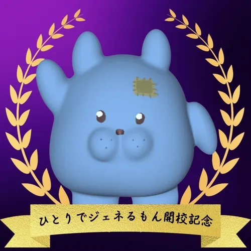 ひとジェネ開校記念NFT