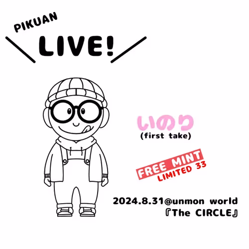 いのり(first take-2024.8.31LIVE@"The CIRCLE" unmon world)