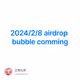 2024/2/8 airdrop bubble comming