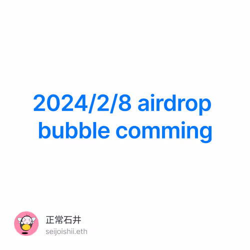 2024/2/8 airdrop bubble comming