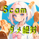 anti scam day 2023