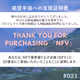 NFT業界盛り上げ企画『NFV』参加証明NFT 〜能登半島支援証明書〜 #021