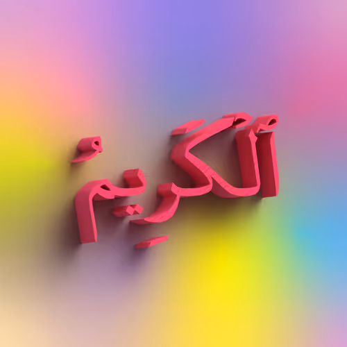 The Most Generous #9985